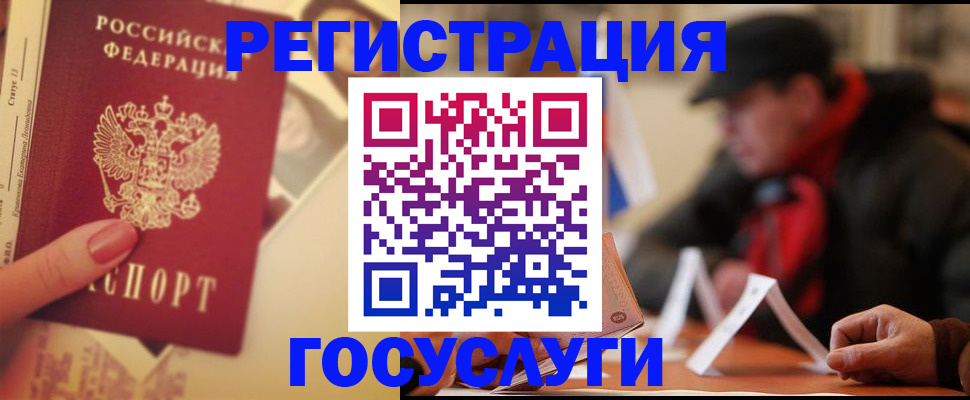 регистрация в Рудне