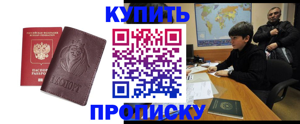 временная регистрация недорого в Рудне