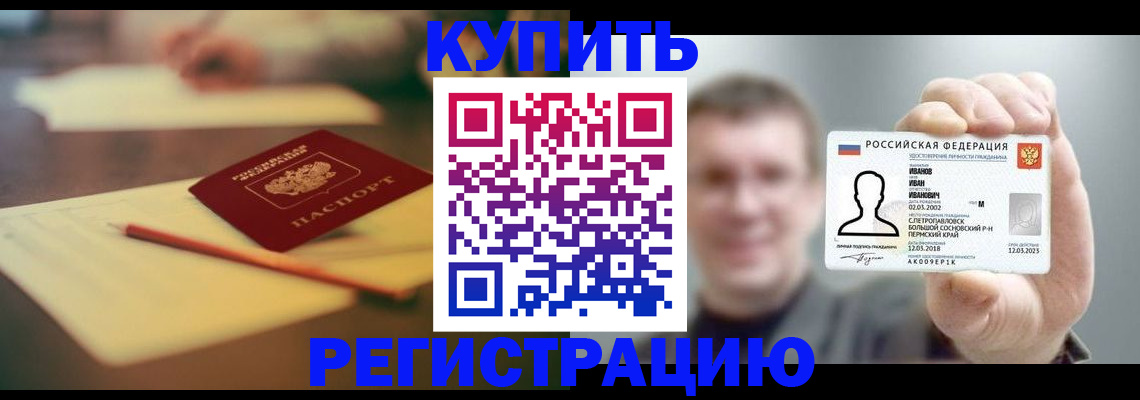 купить прописку в Рудне