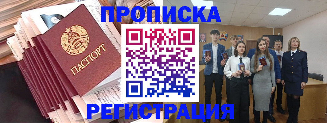 где прописаться в Рудне